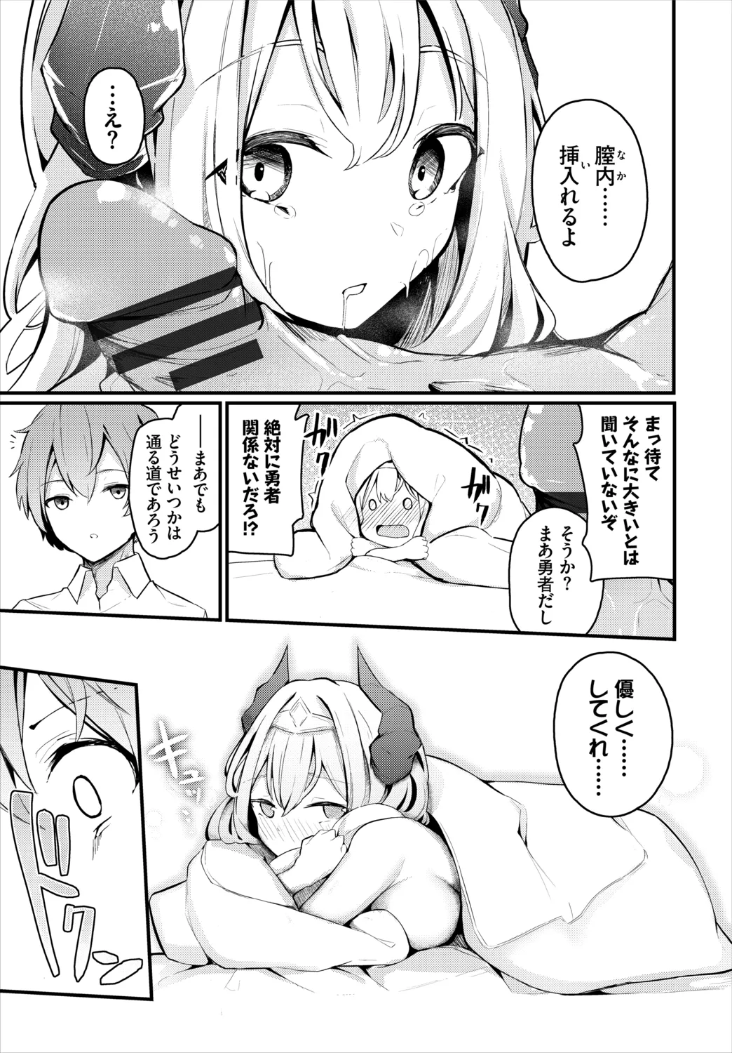 不器用に愛して Page.233