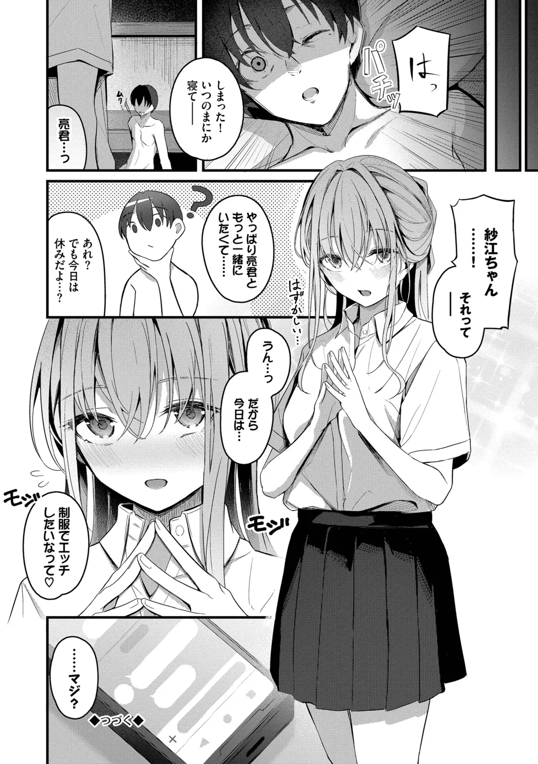 不器用に愛して Page.24