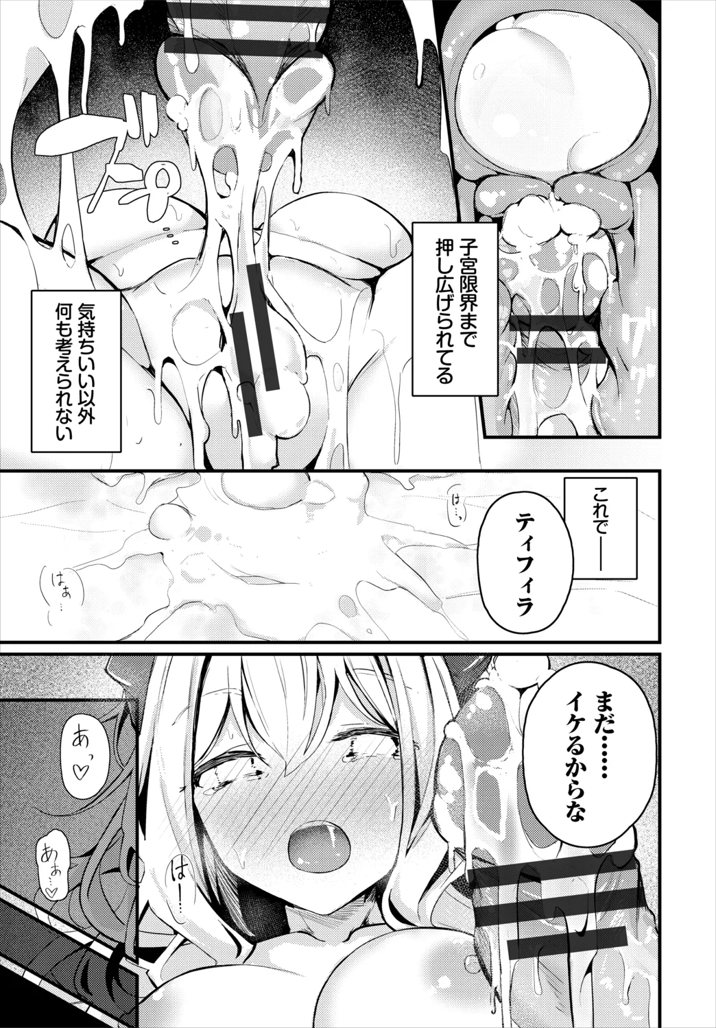 不器用に愛して Page.243