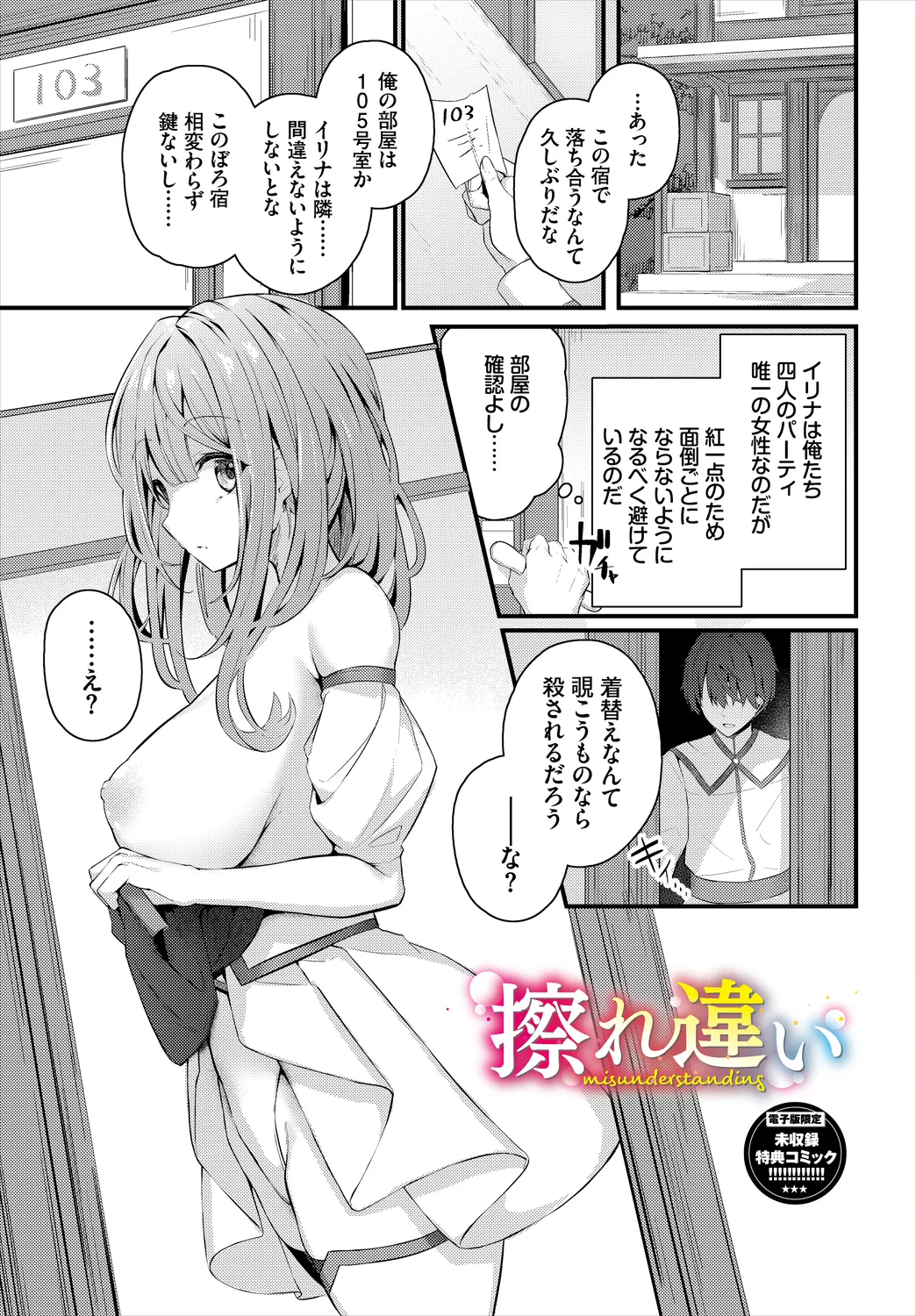 不器用に愛して Page.245