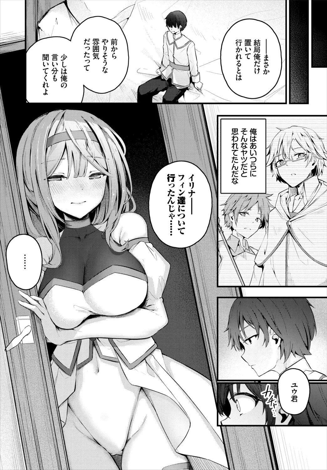 不器用に愛して Page.248