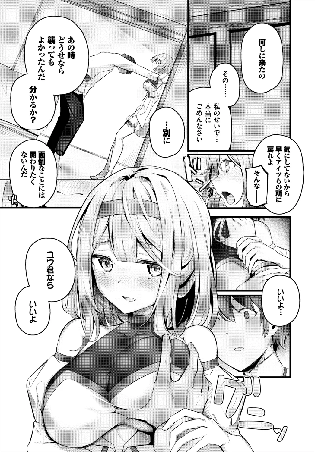 不器用に愛して Page.249