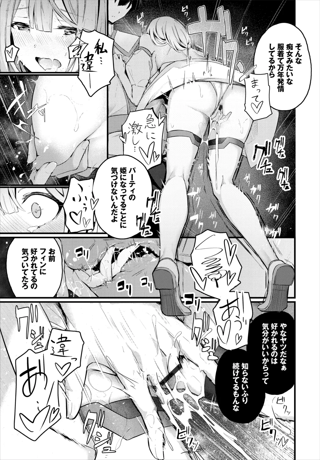 不器用に愛して Page.251