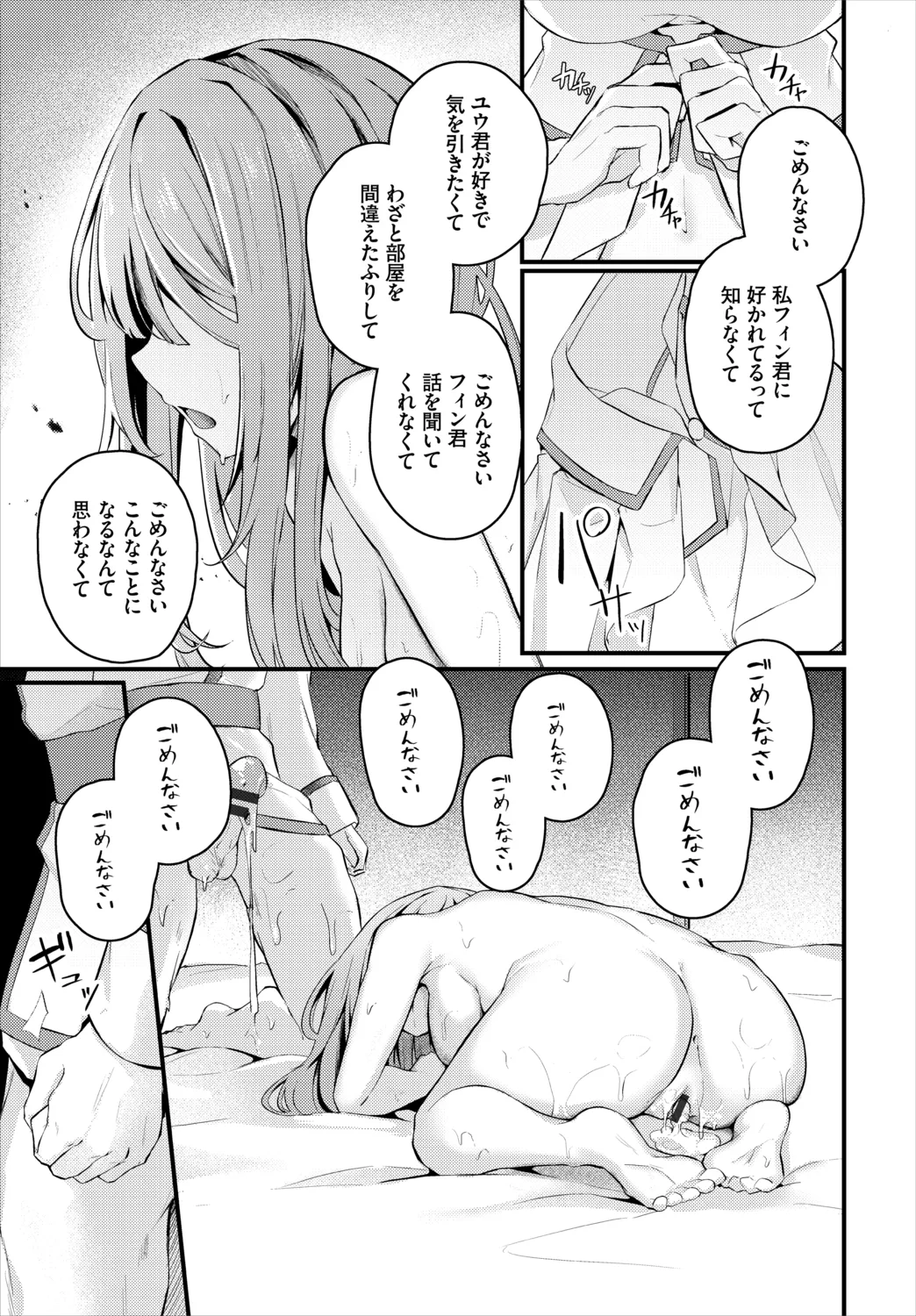 不器用に愛して Page.259