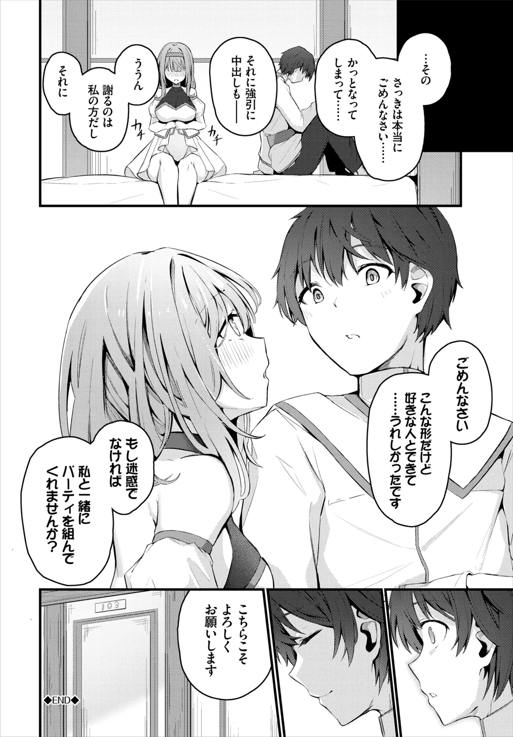 不器用に愛して Page.264