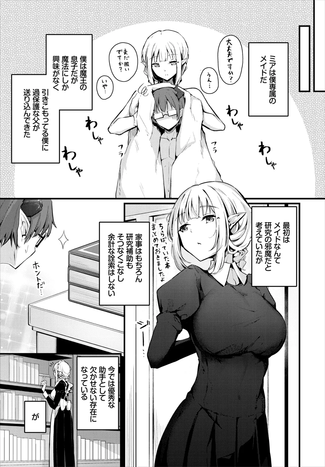 不器用に愛して Page.267