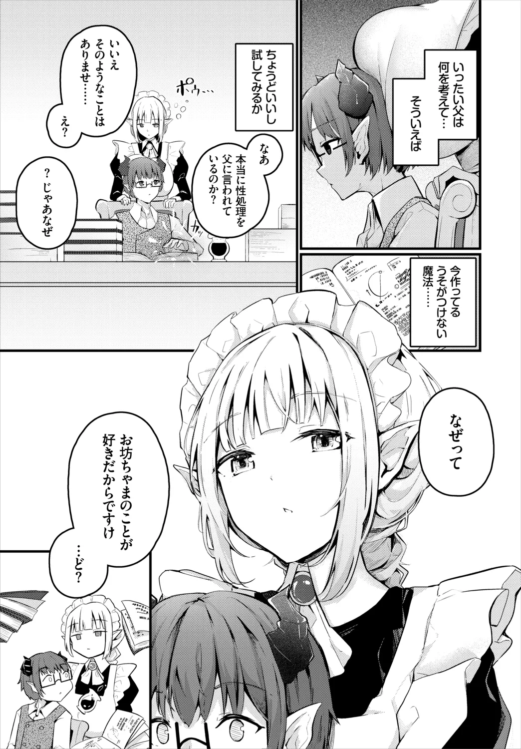 不器用に愛して Page.269