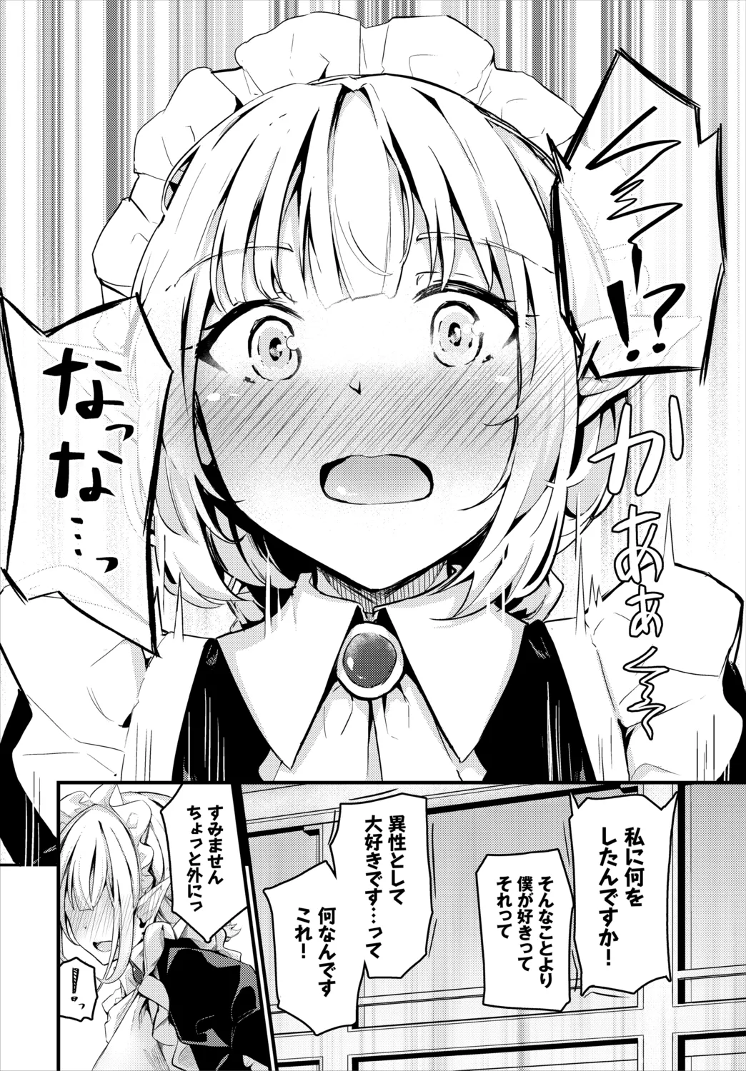 不器用に愛して Page.270