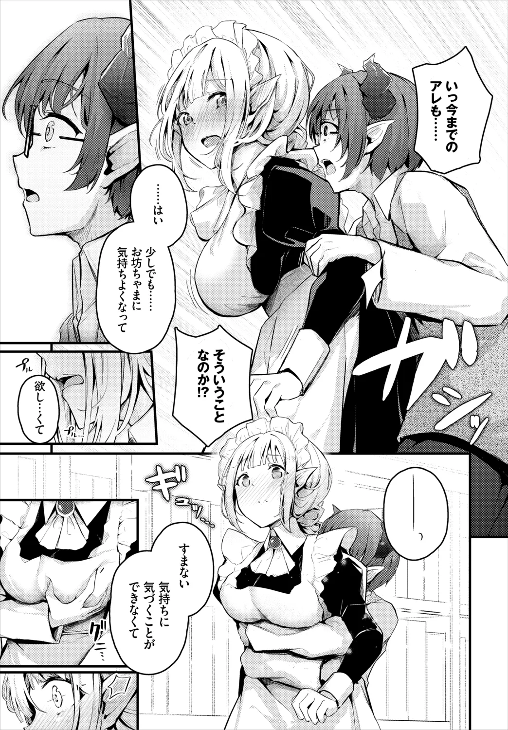 不器用に愛して Page.271