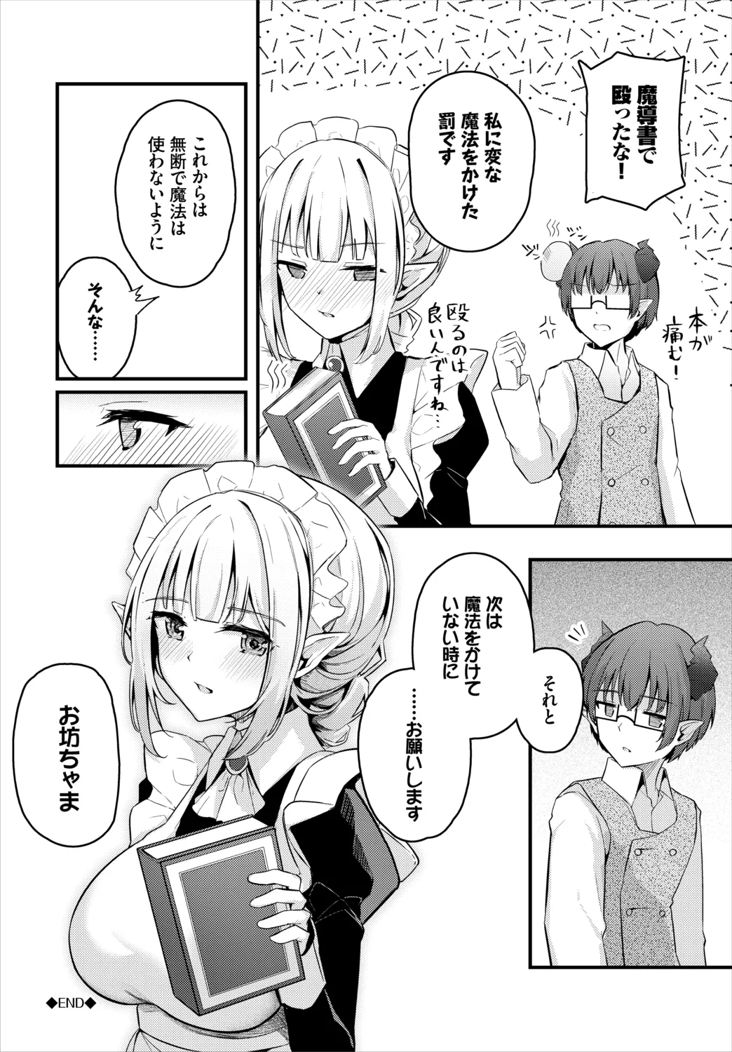 不器用に愛して Page.284