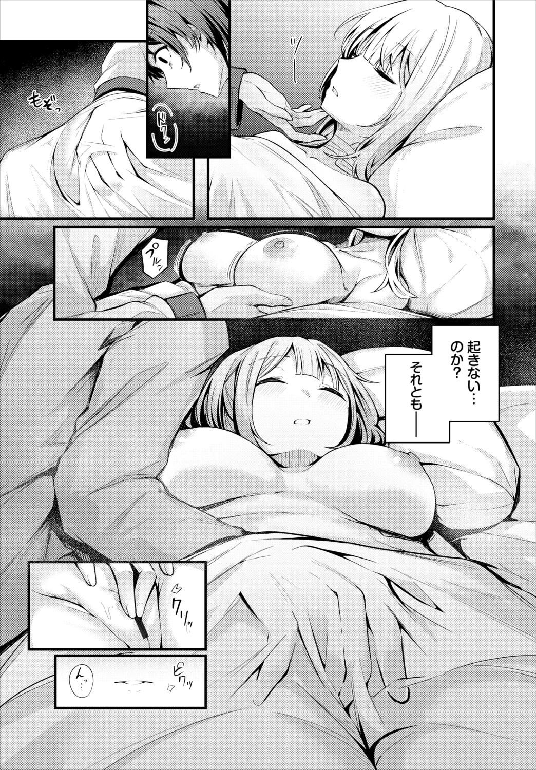 不器用に愛して Page.289