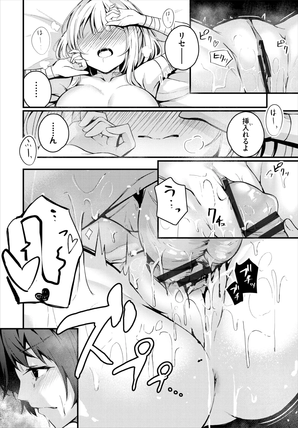 不器用に愛して Page.294