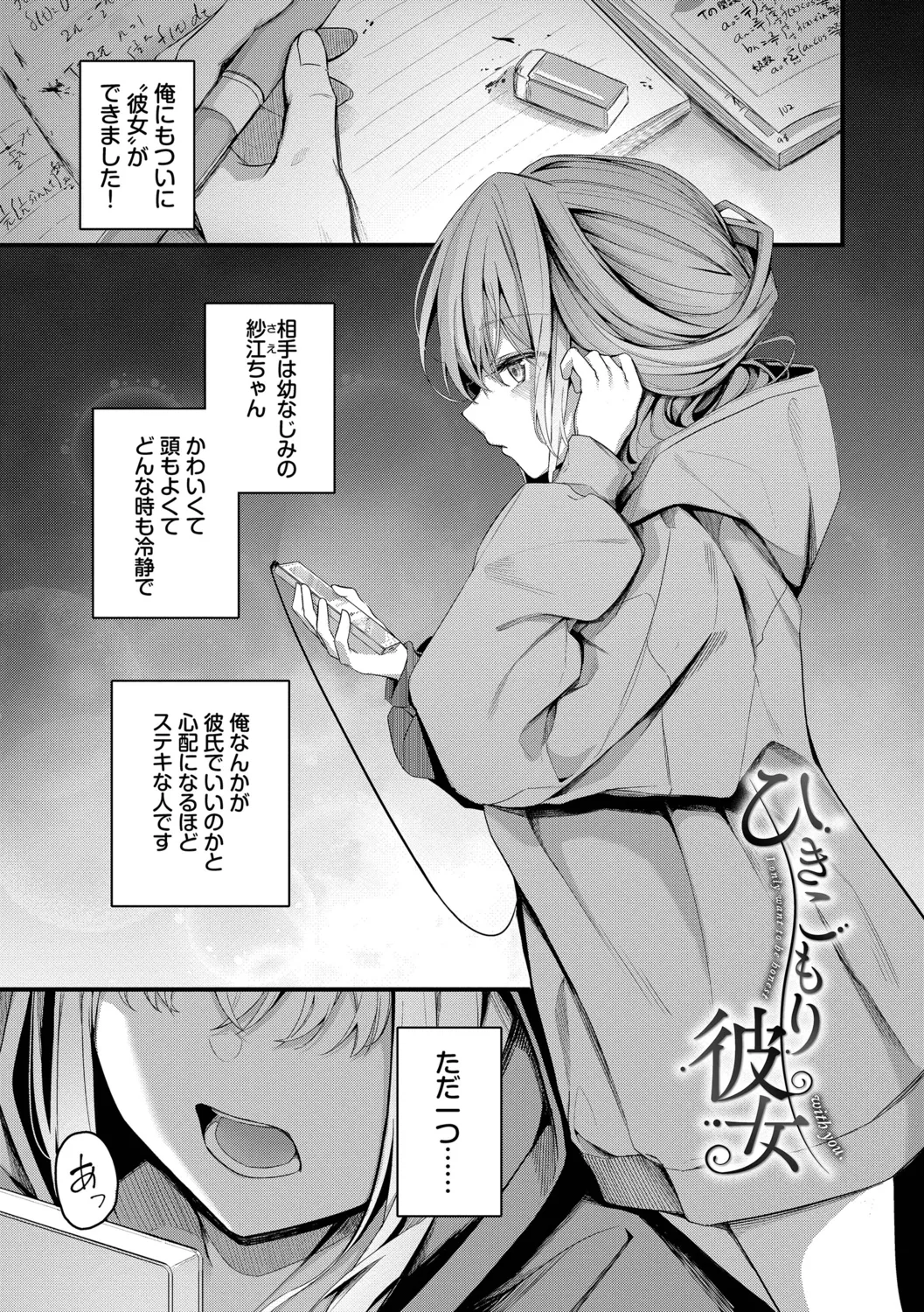 不器用に愛して Page.3