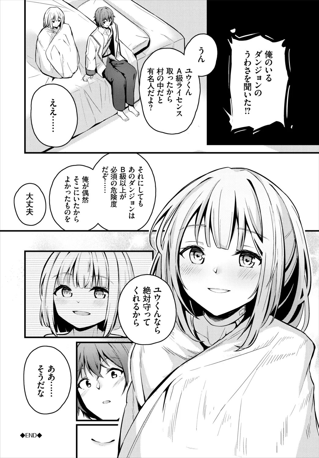 不器用に愛して Page.304