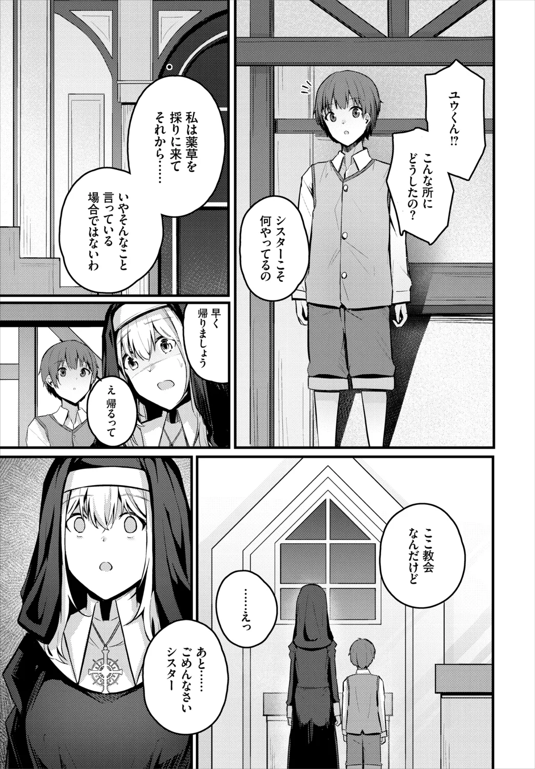 不器用に愛して Page.307