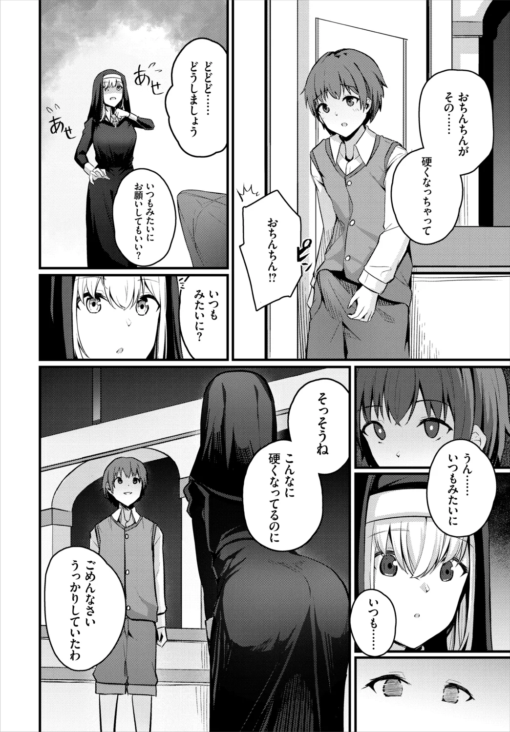 不器用に愛して Page.308