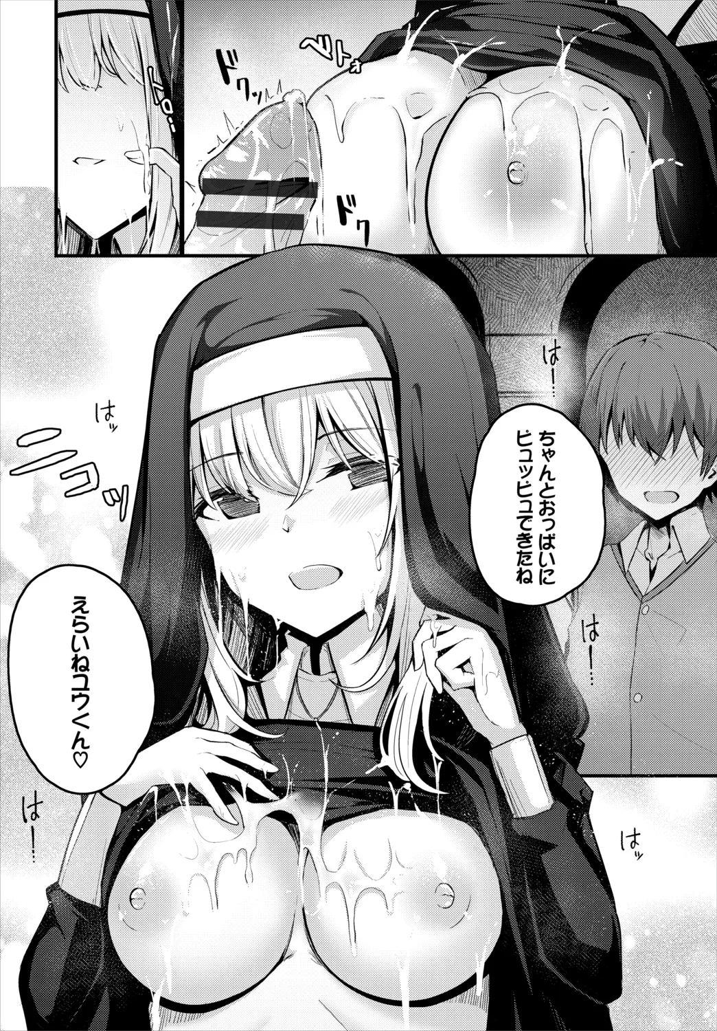 不器用に愛して Page.312