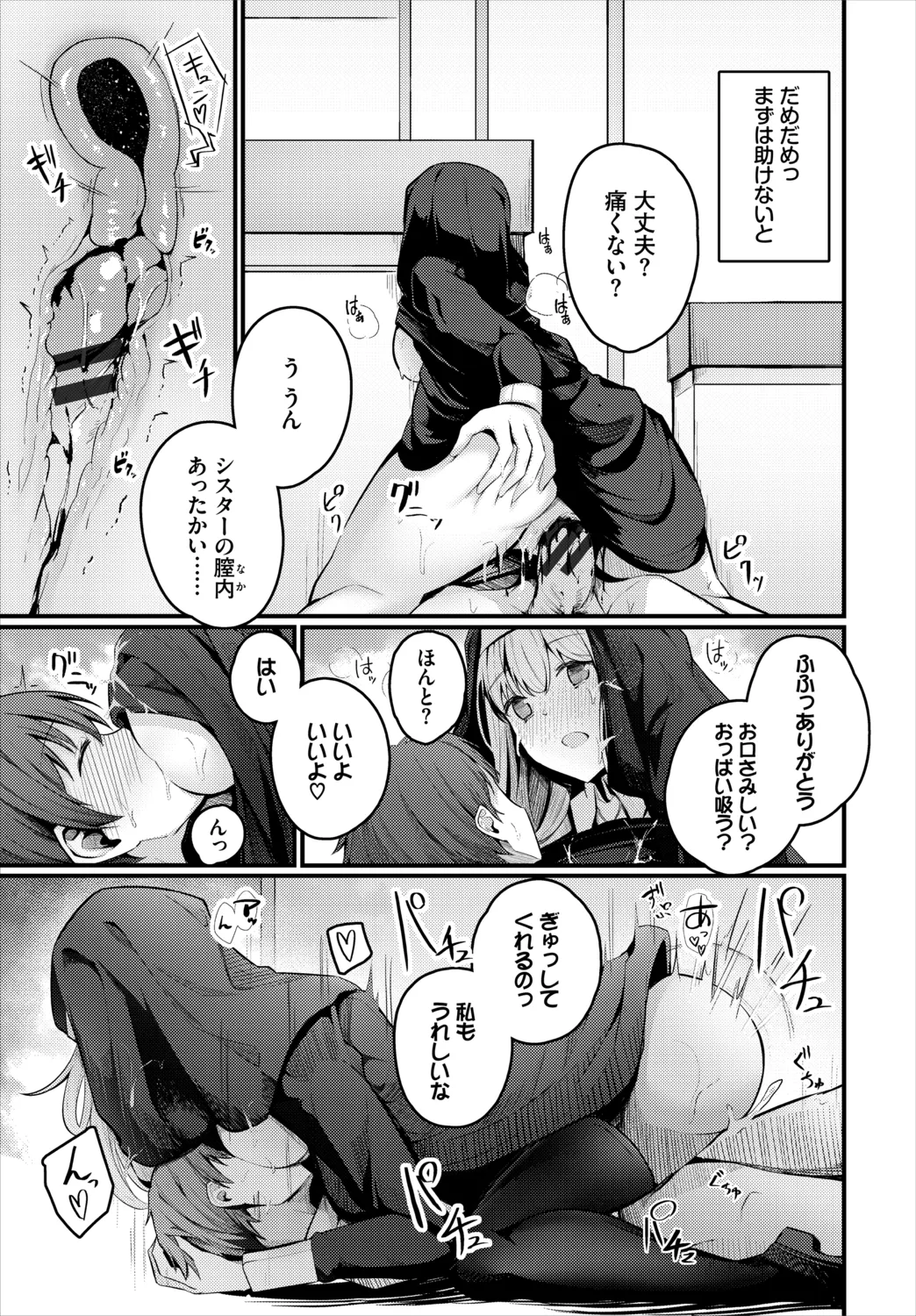 不器用に愛して Page.315