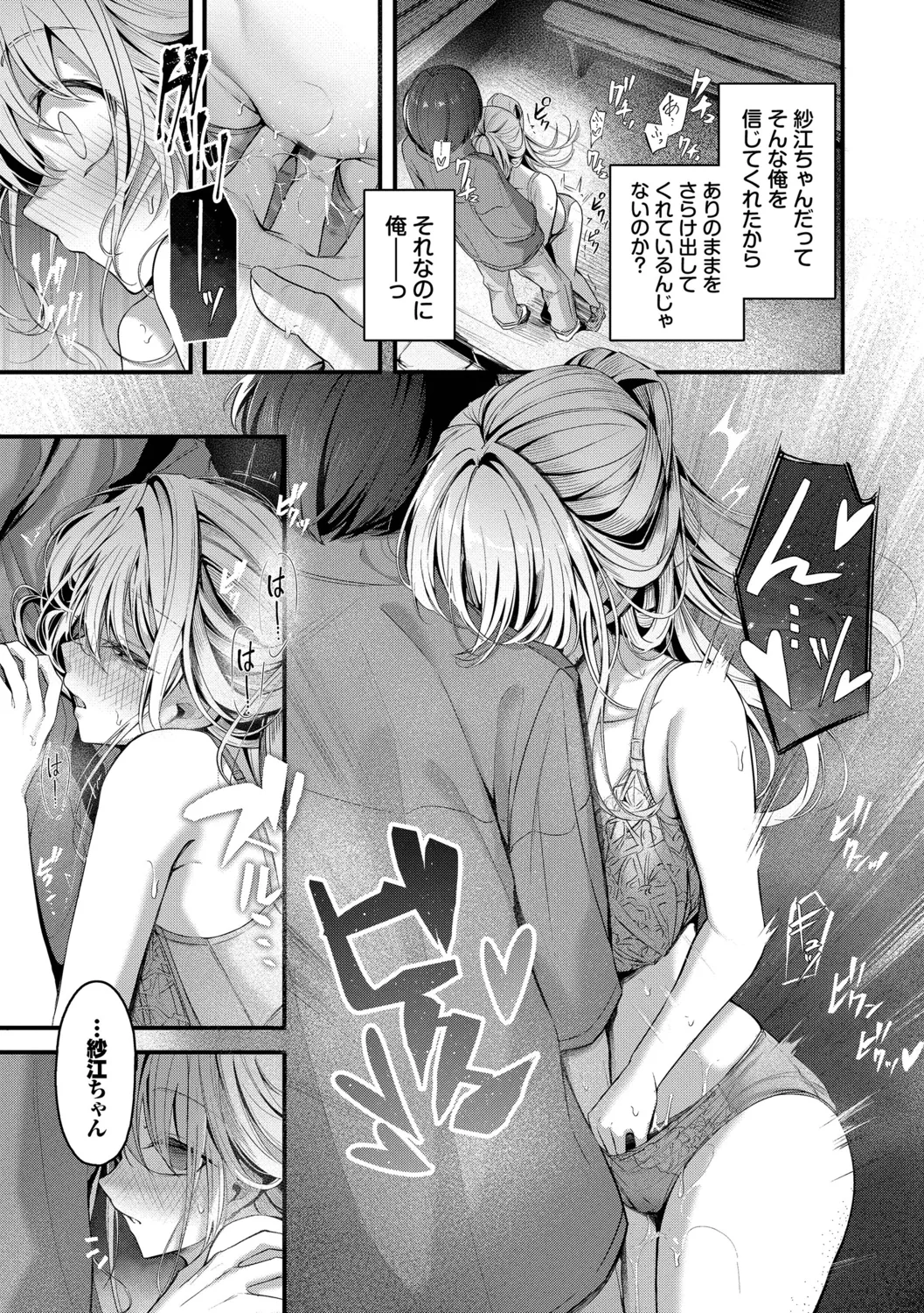 不器用に愛して Page.33