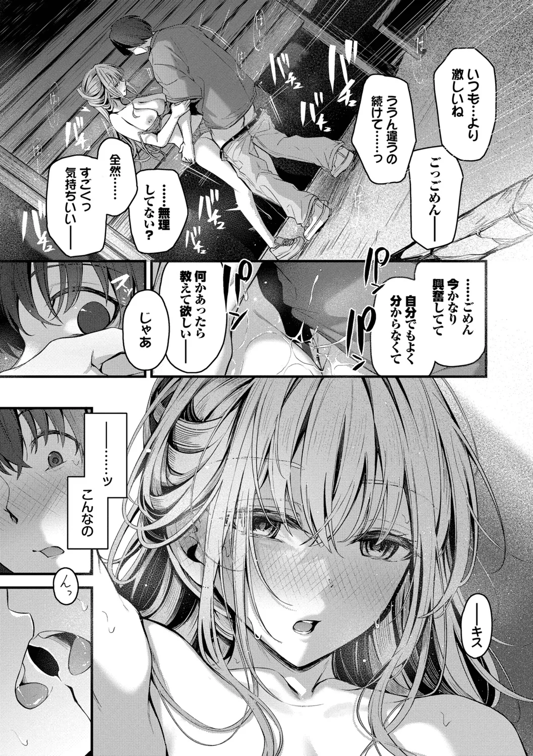 不器用に愛して Page.37