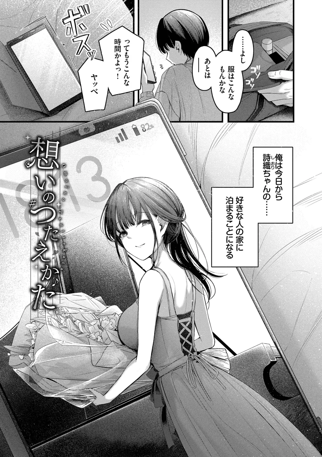 不器用に愛して Page.43