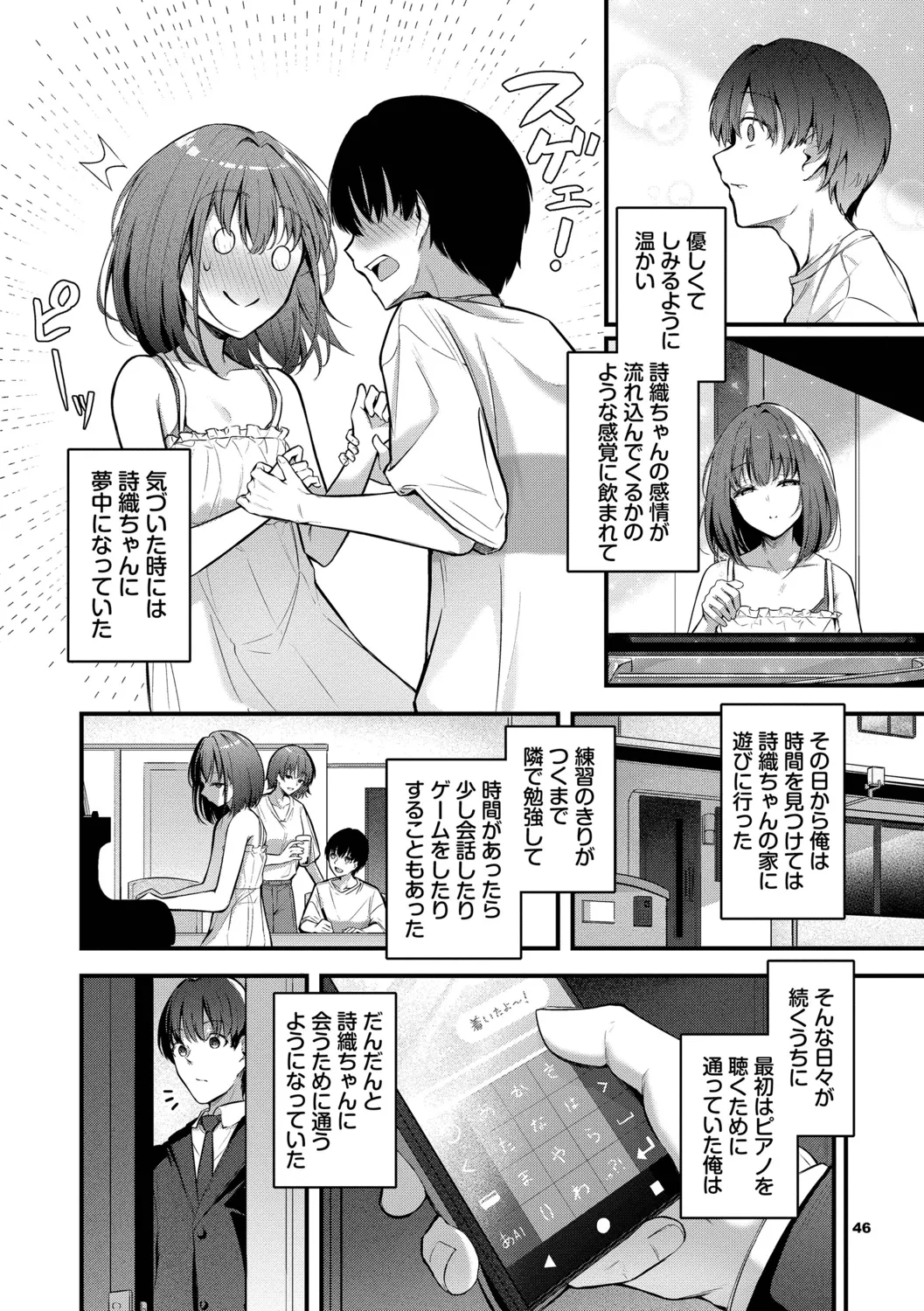 不器用に愛して Page.46