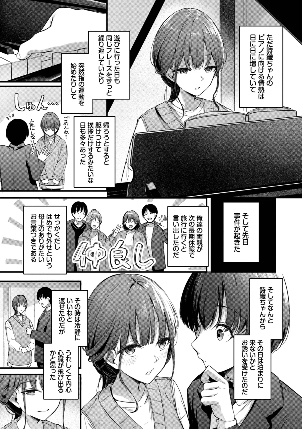 不器用に愛して Page.47