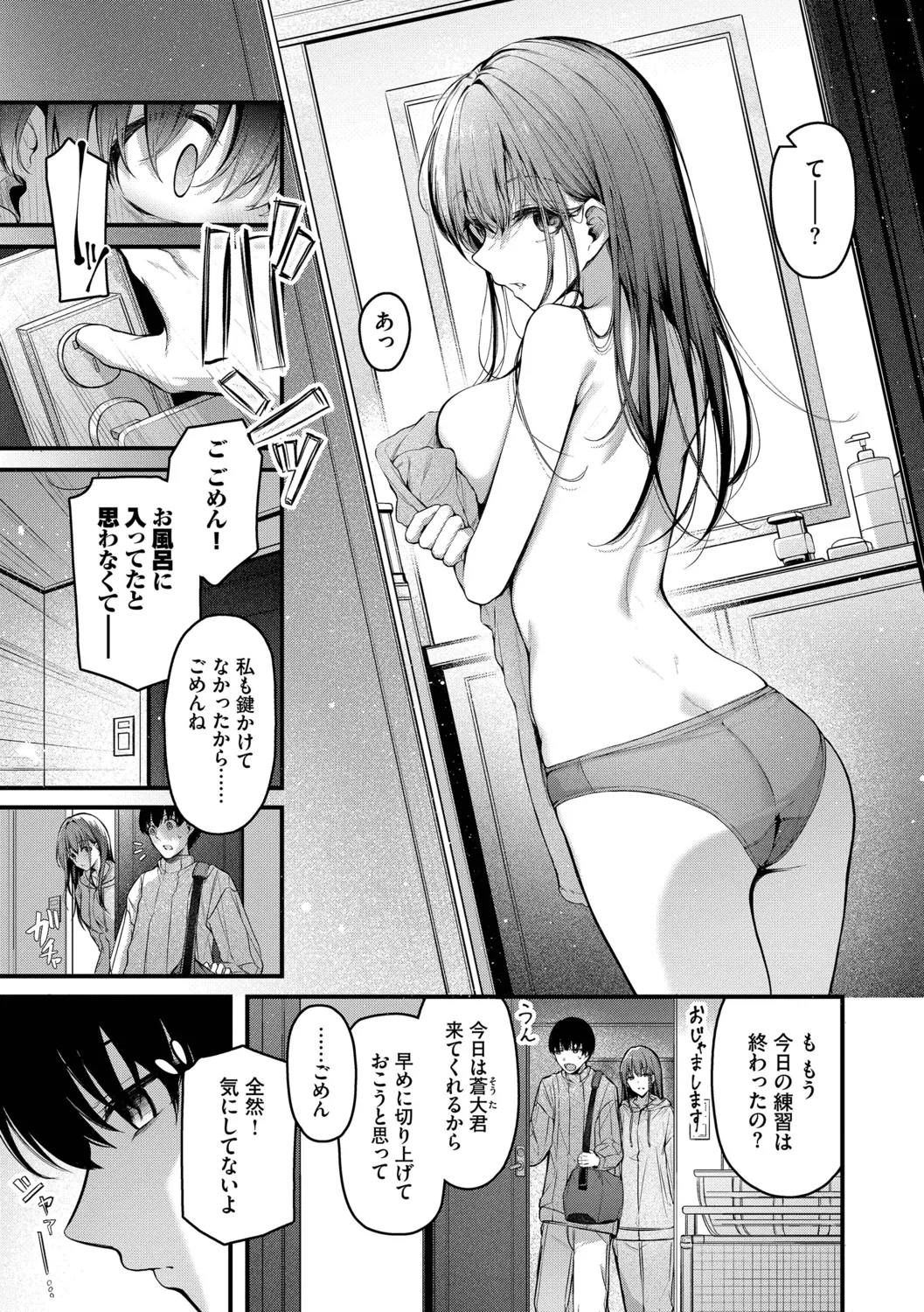 不器用に愛して Page.49