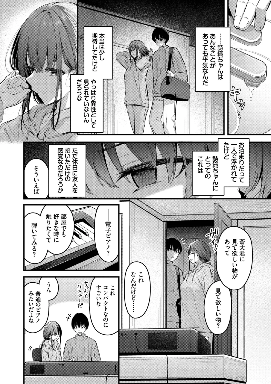 不器用に愛して Page.50