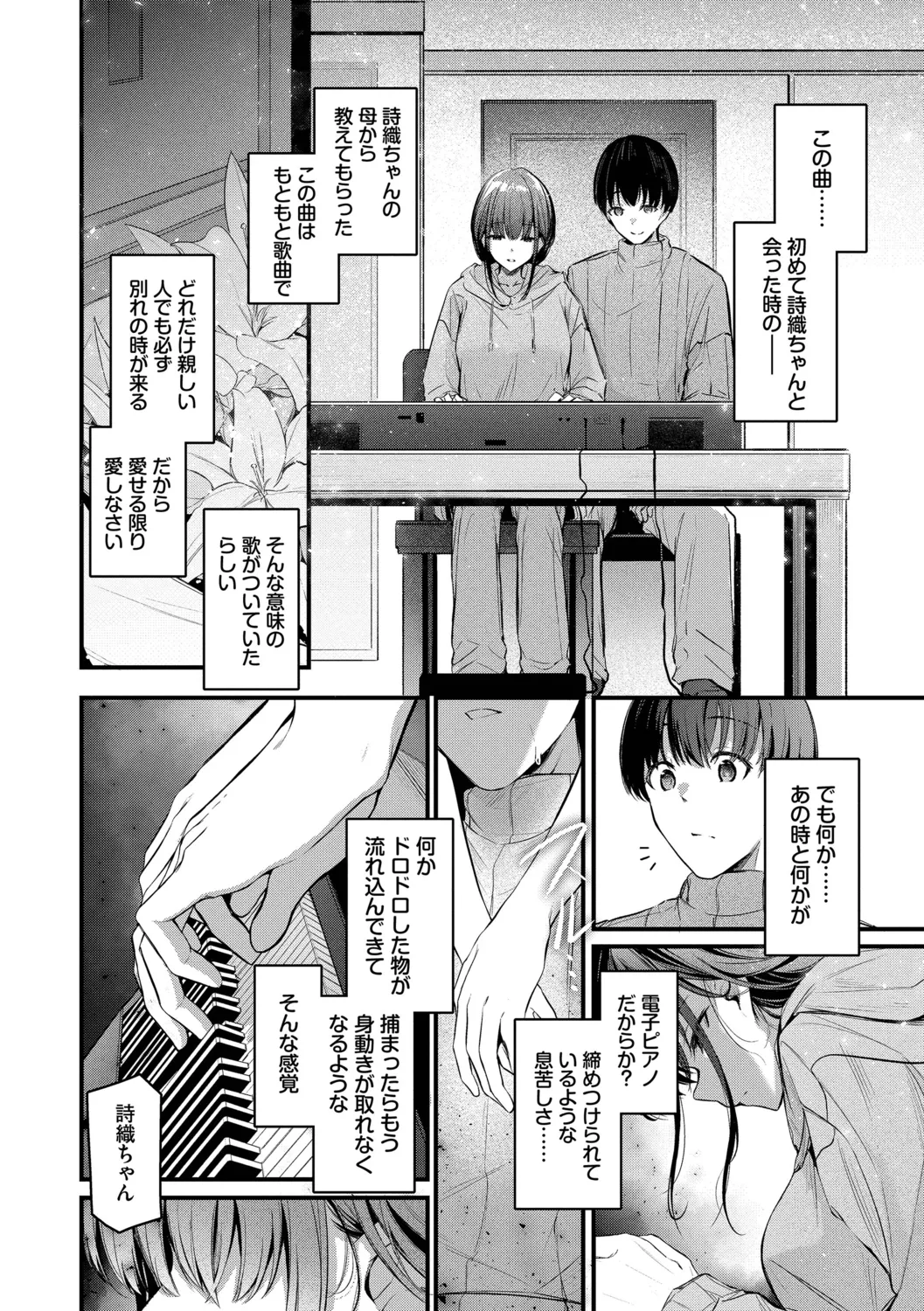 不器用に愛して Page.52