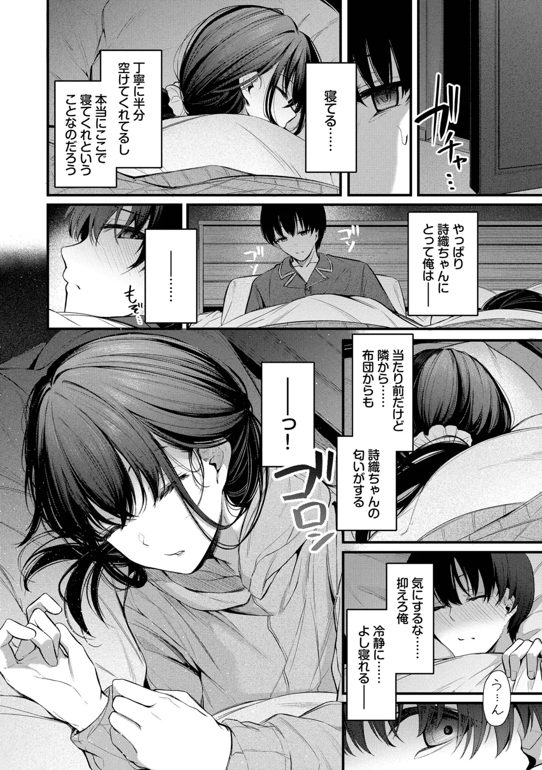 不器用に愛して Page.54