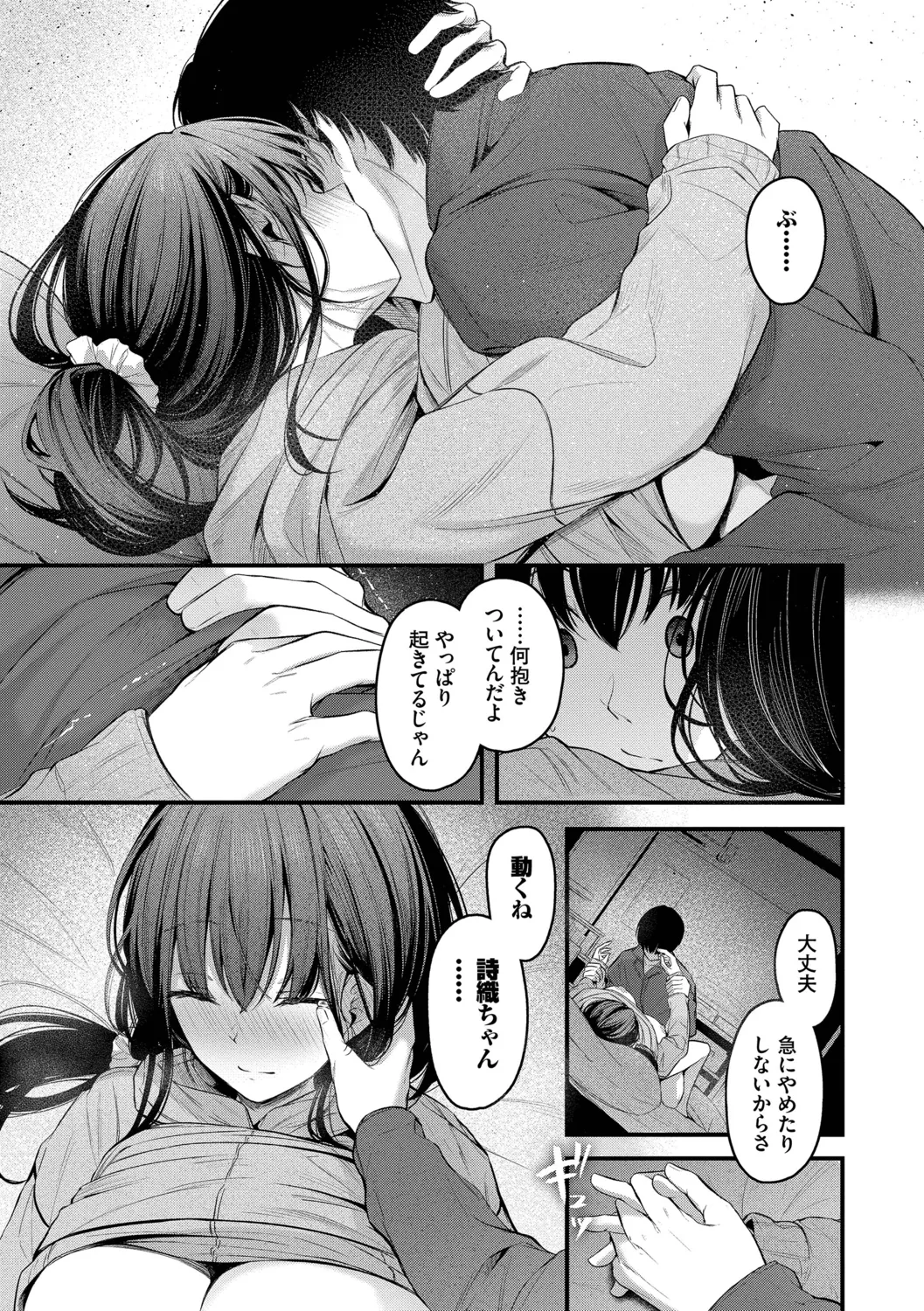 不器用に愛して Page.61