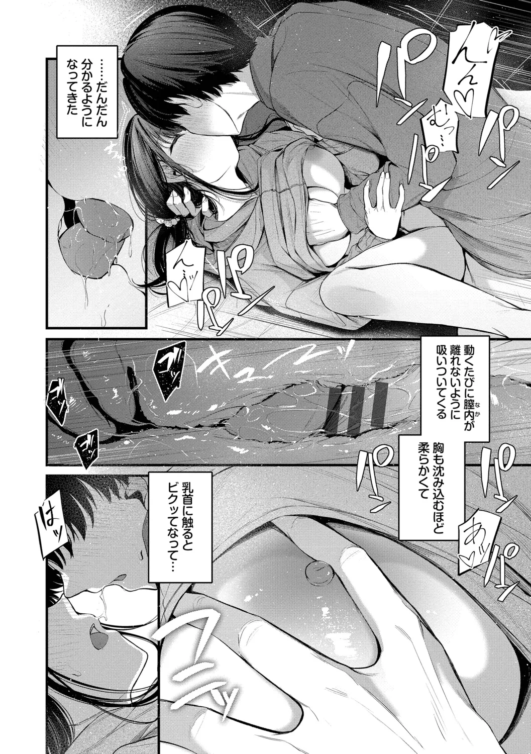 不器用に愛して Page.66