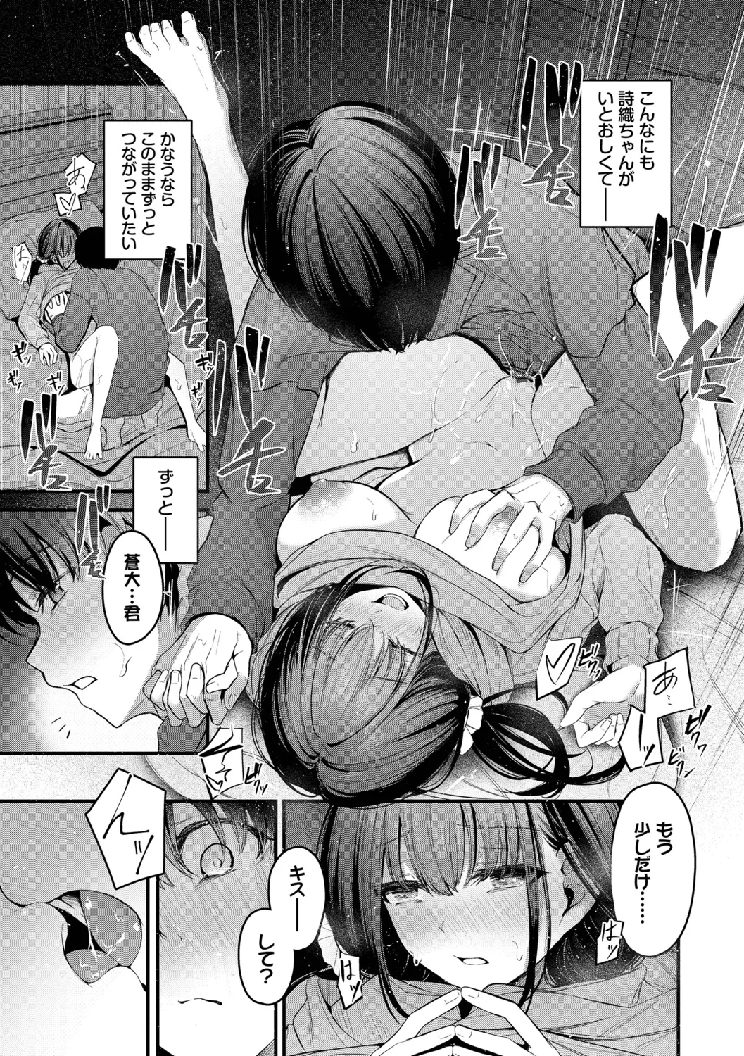 不器用に愛して Page.67