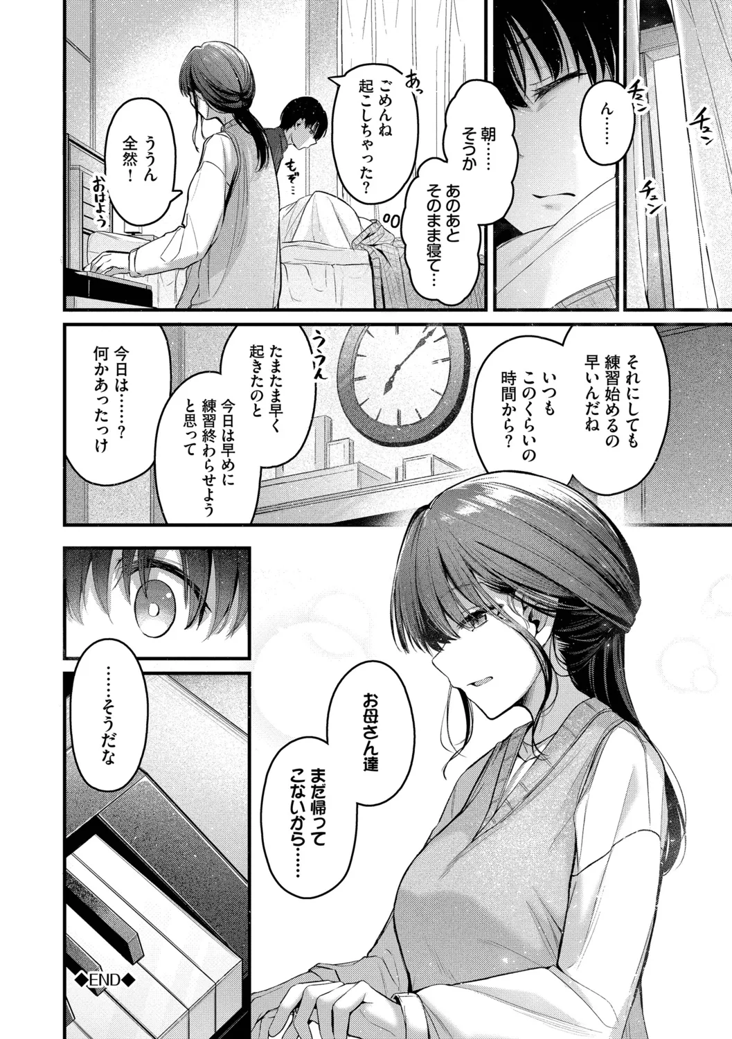 不器用に愛して Page.70