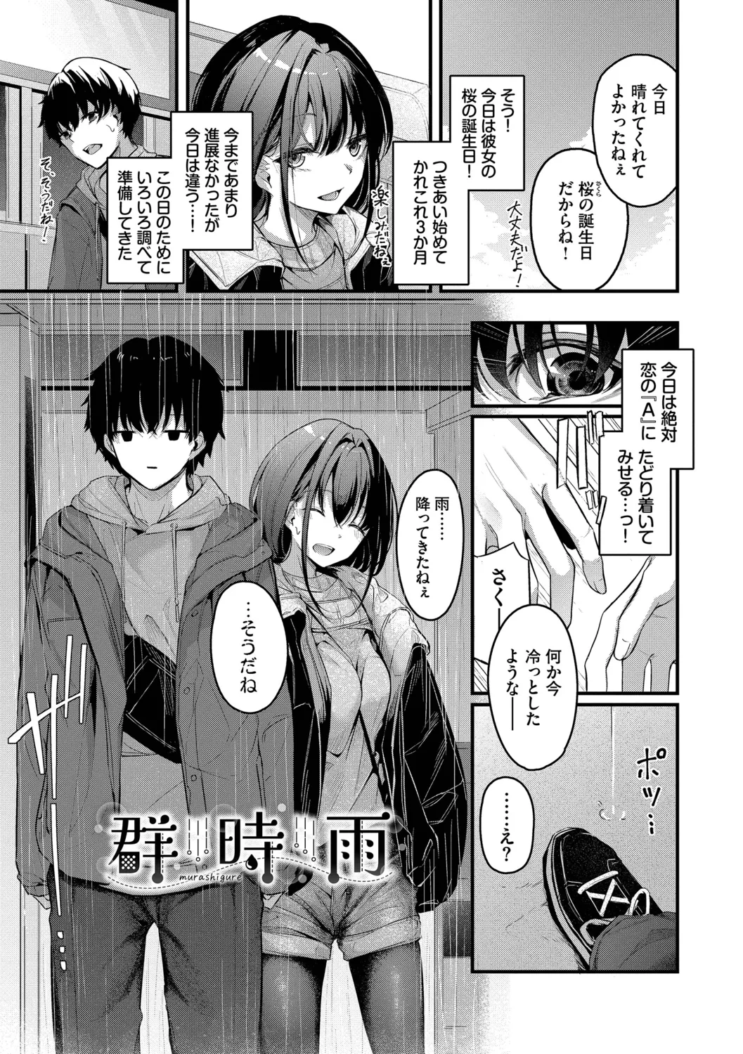 不器用に愛して Page.71