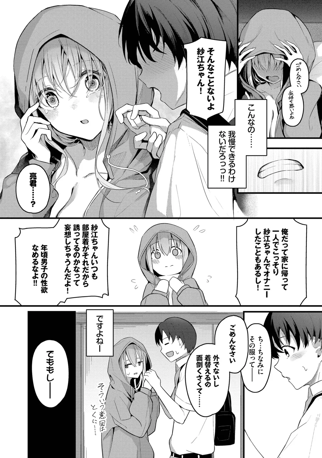 不器用に愛して Page.8