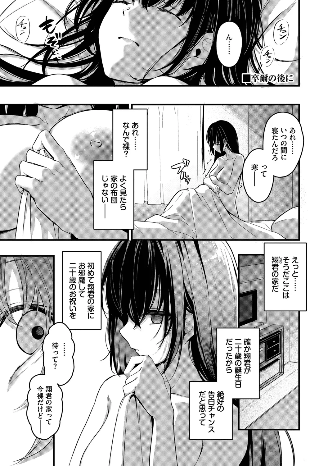 不器用に愛して Page.91