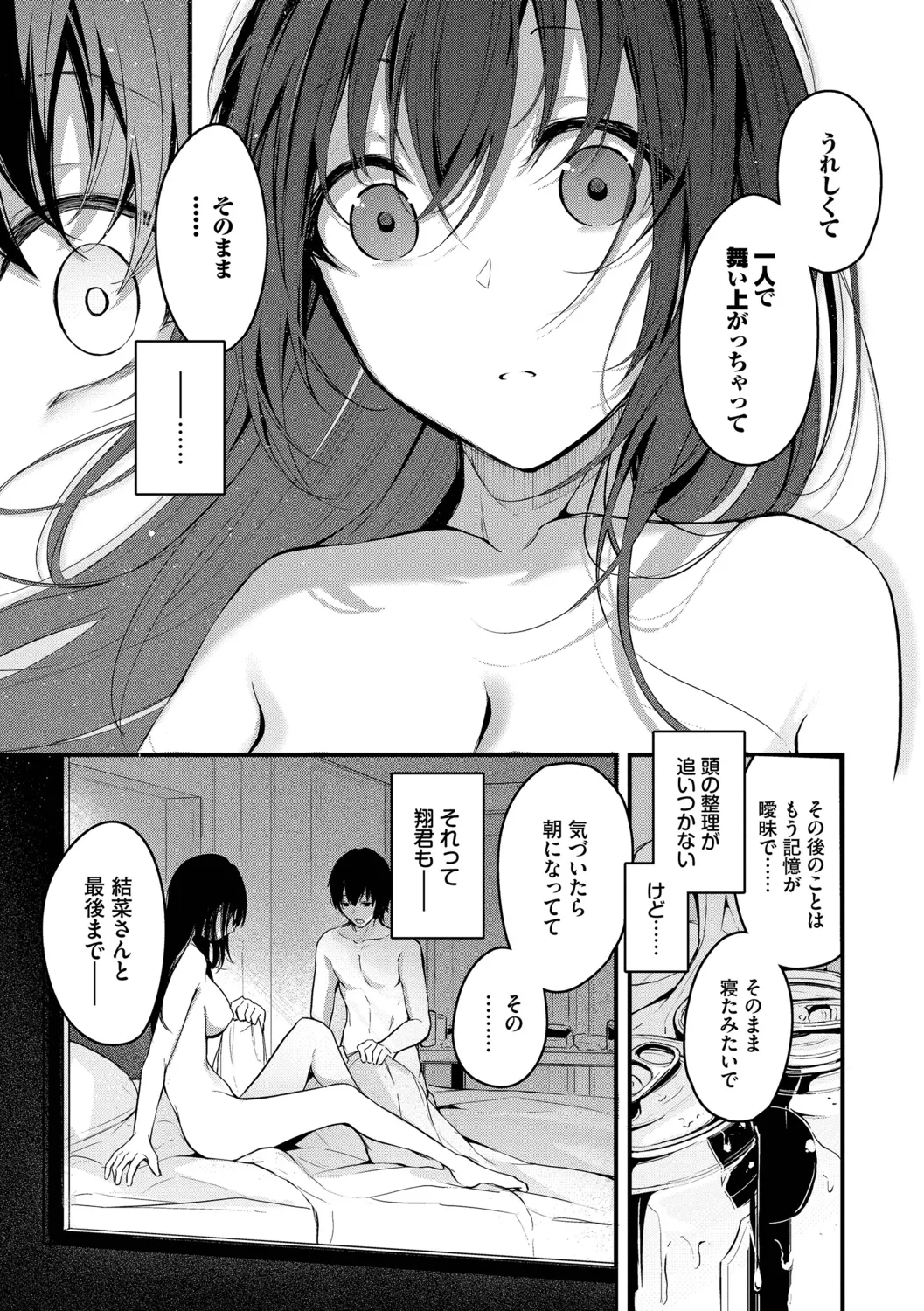 不器用に愛して Page.97