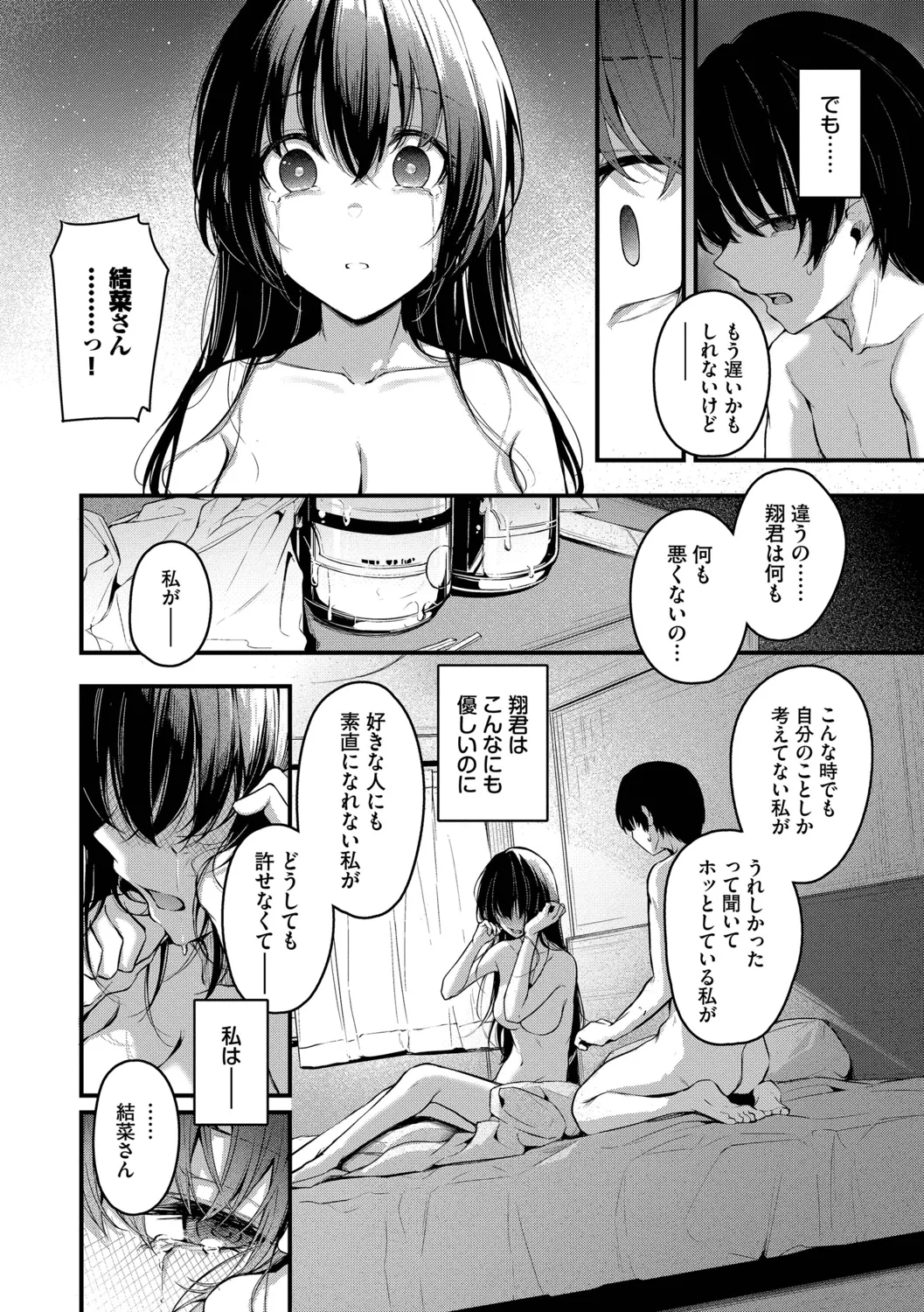 不器用に愛して Page.98