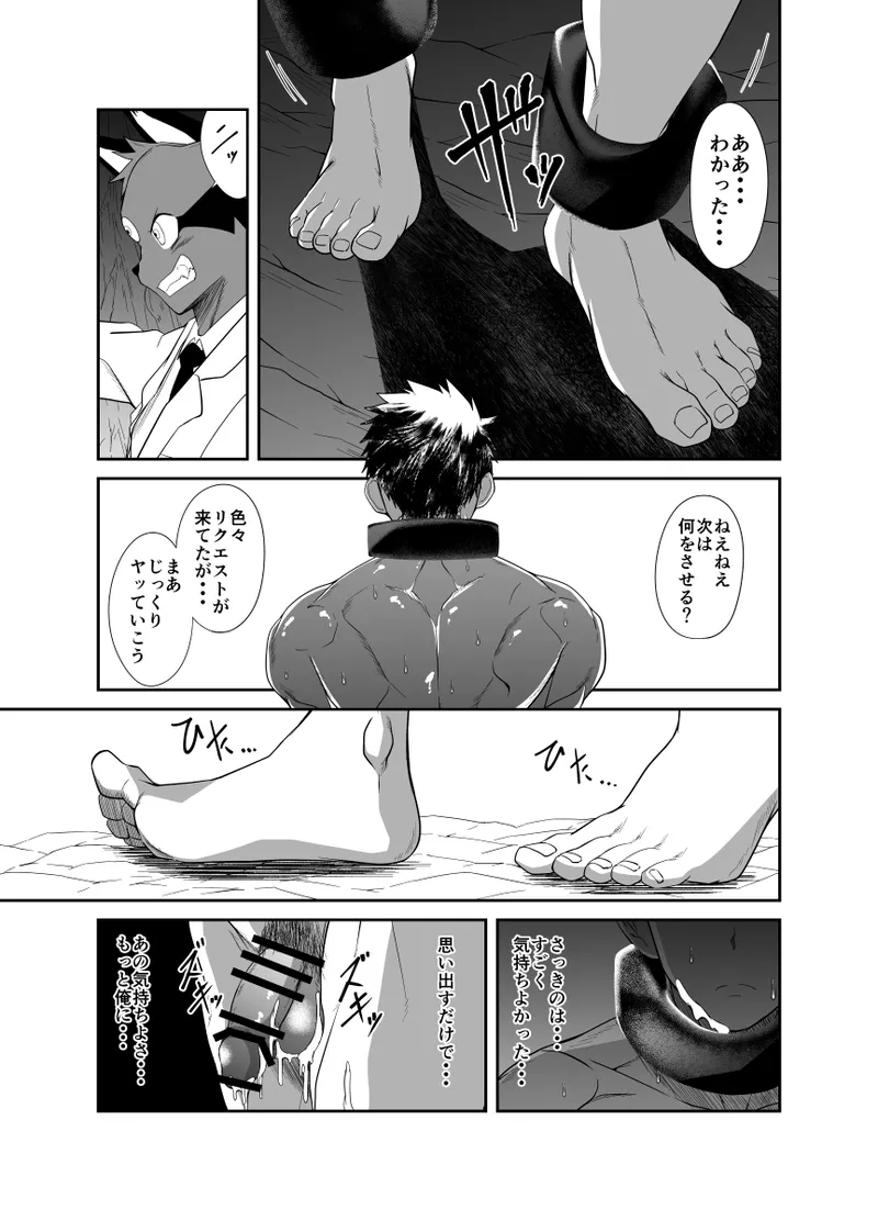 メガゾファ ～勇者強制射精～ Page.31