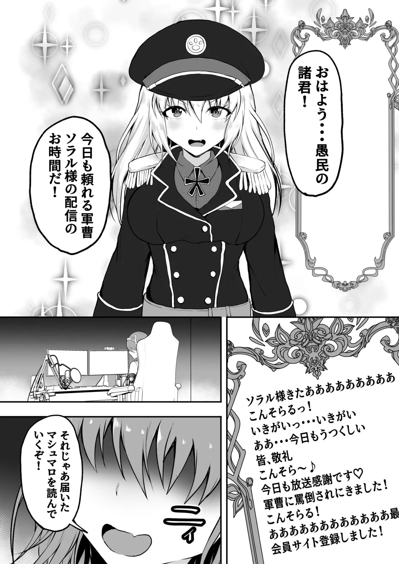 TS配信者が女体化 完成 Page.2