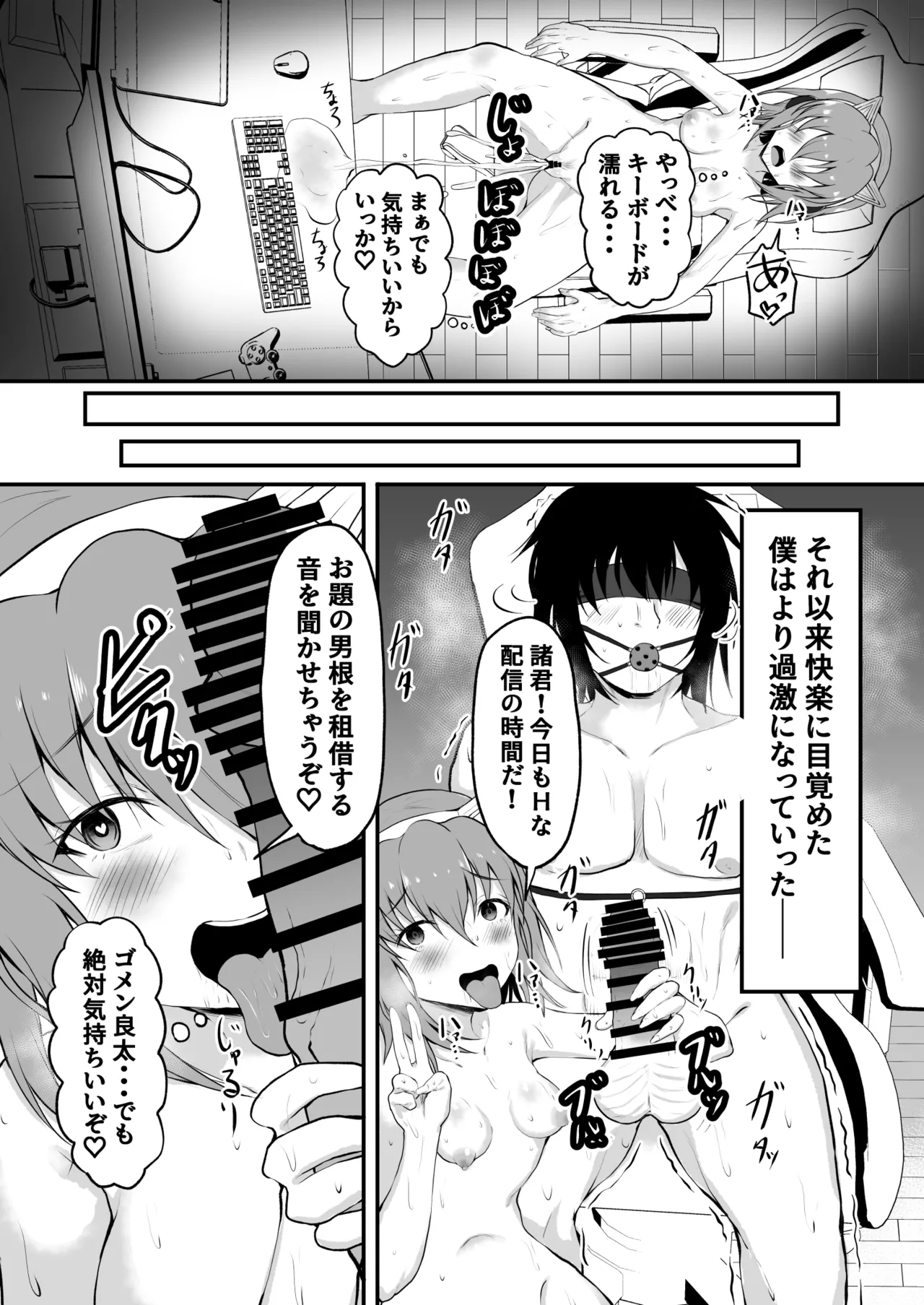 TS配信者が女体化 完成 Page.21