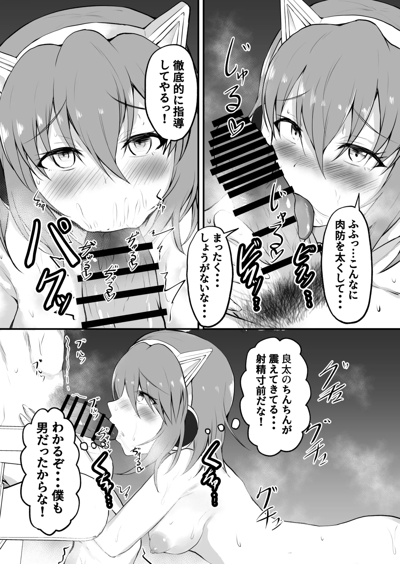 TS配信者が女体化 完成 Page.23