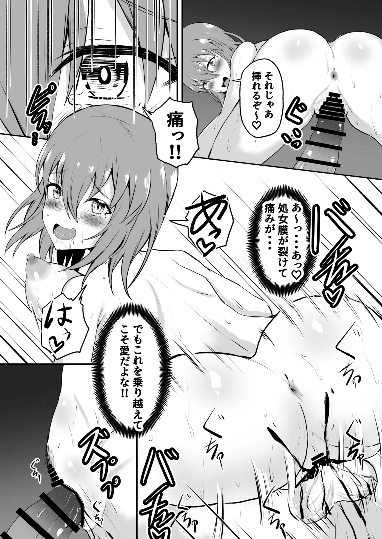 TS配信者が女体化 完成 Page.29