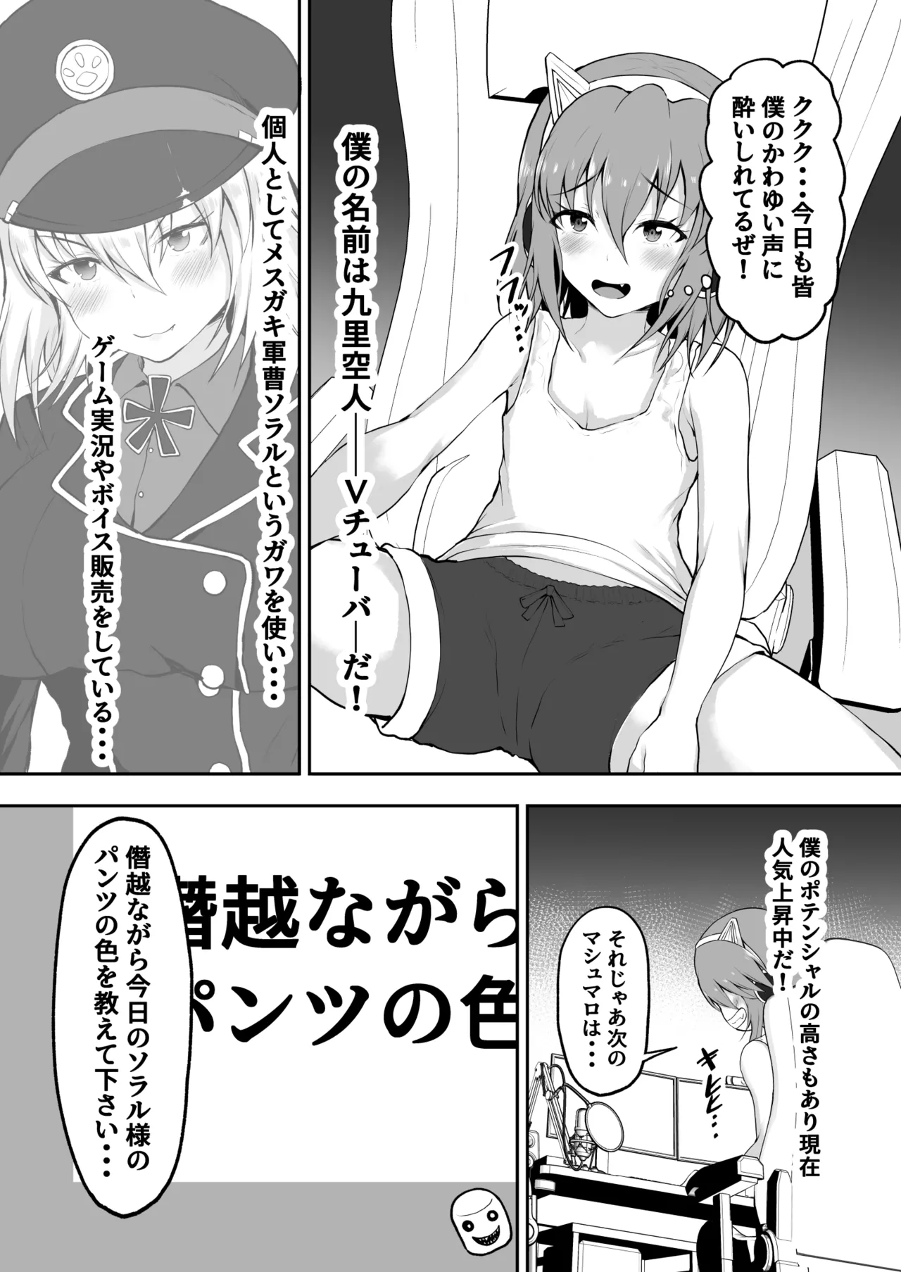 TS配信者が女体化 完成 Page.3