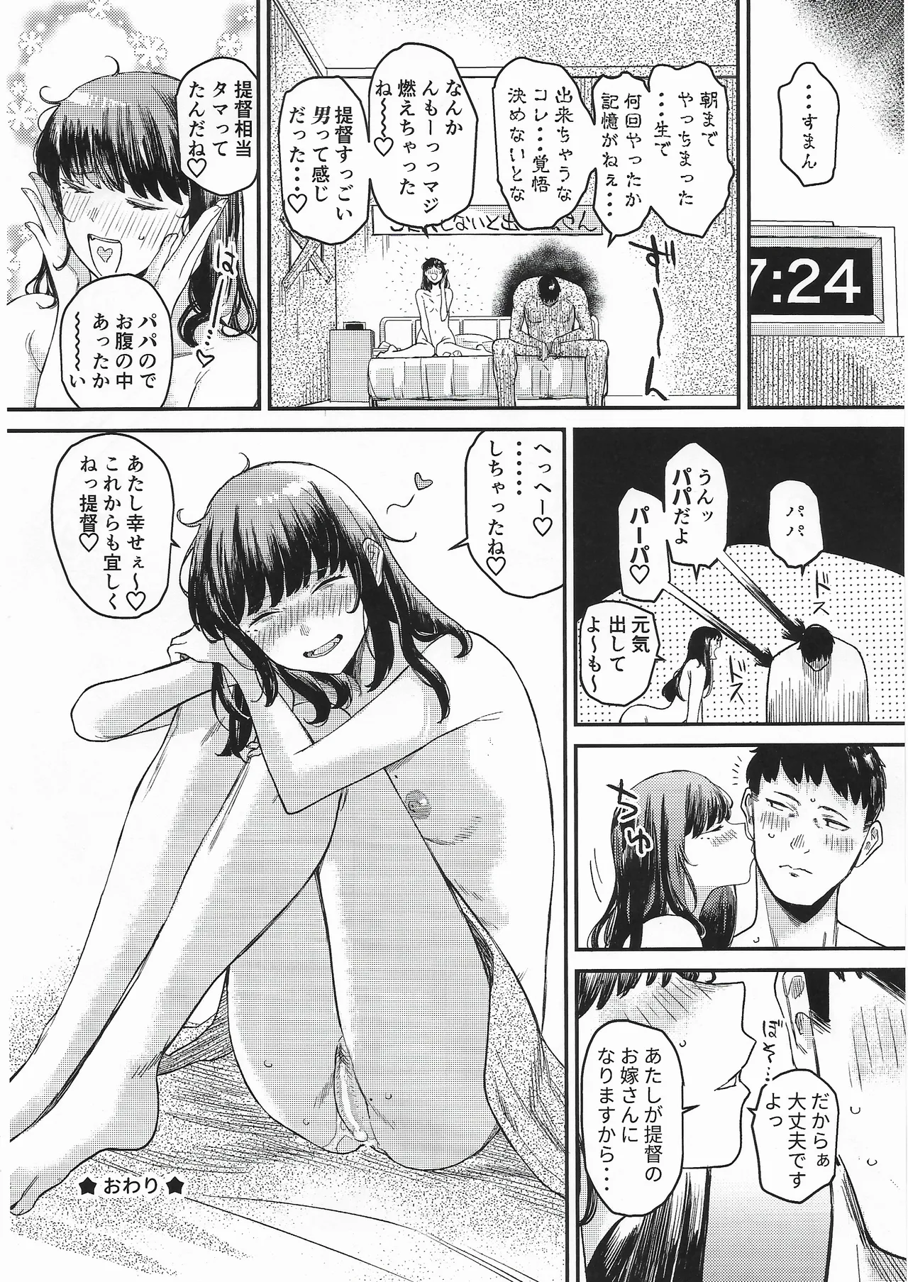 早潮本 Page.23