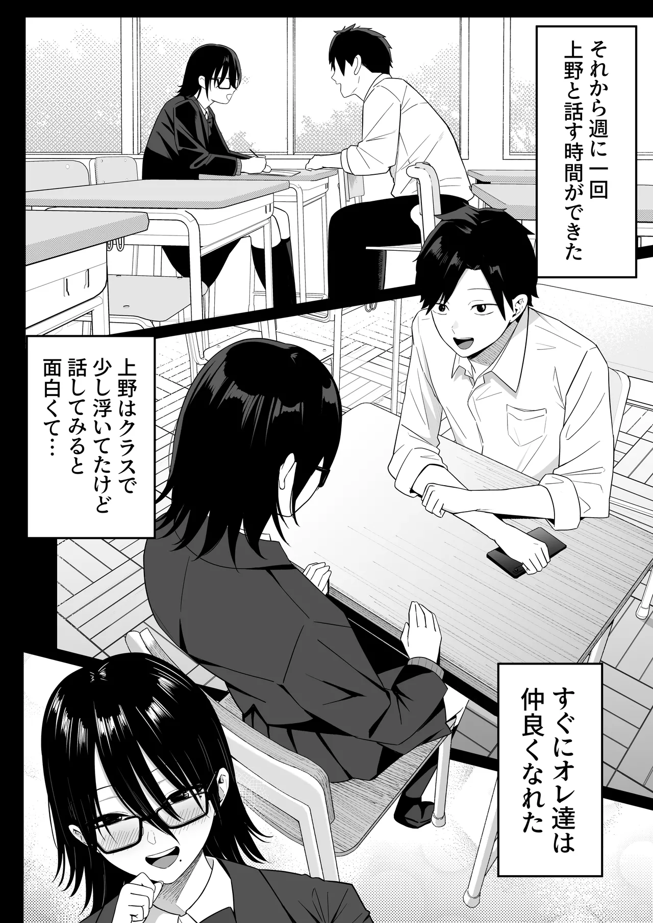 あのとき振ってしまった元陰キャの女友達が裏垢配信者になっていた。 Page.10