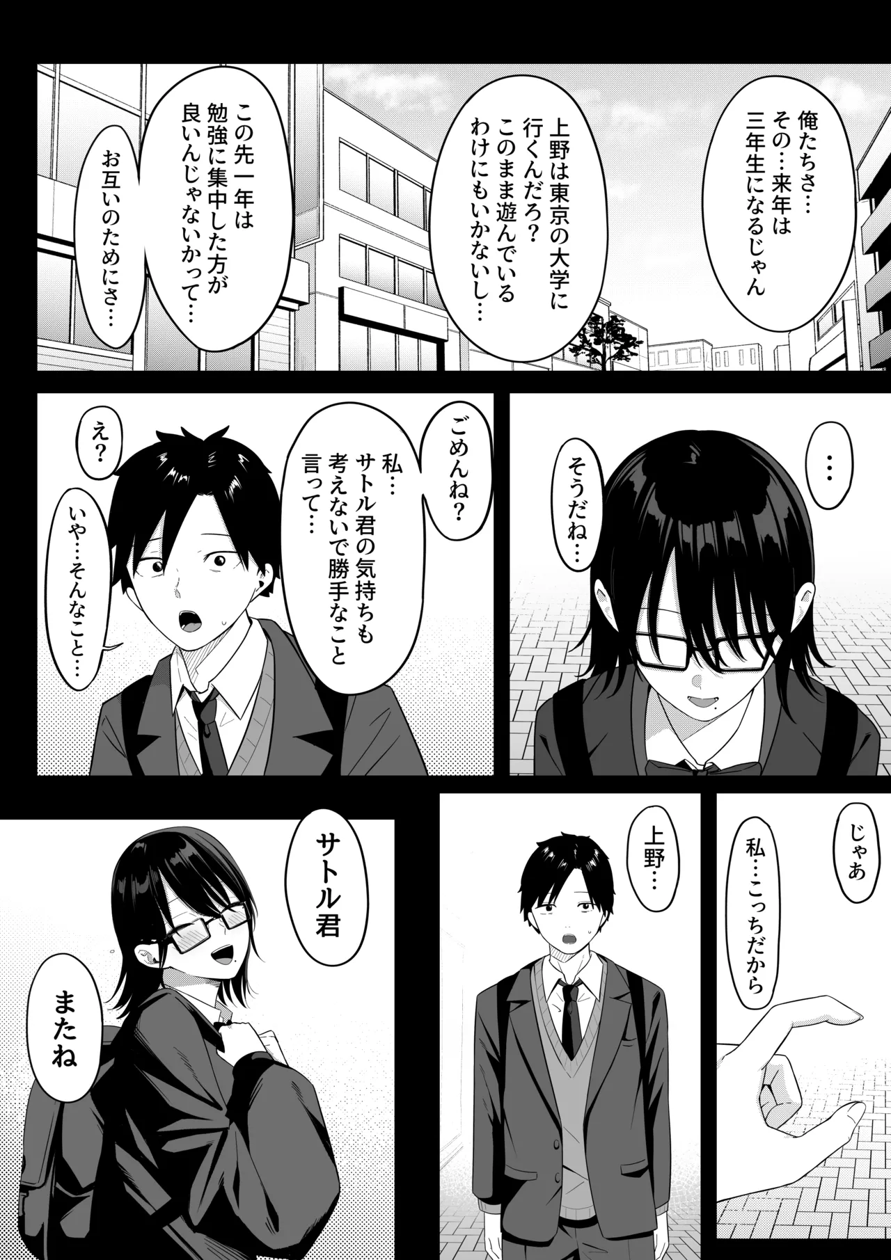 あのとき振ってしまった元陰キャの女友達が裏垢配信者になっていた。 Page.15