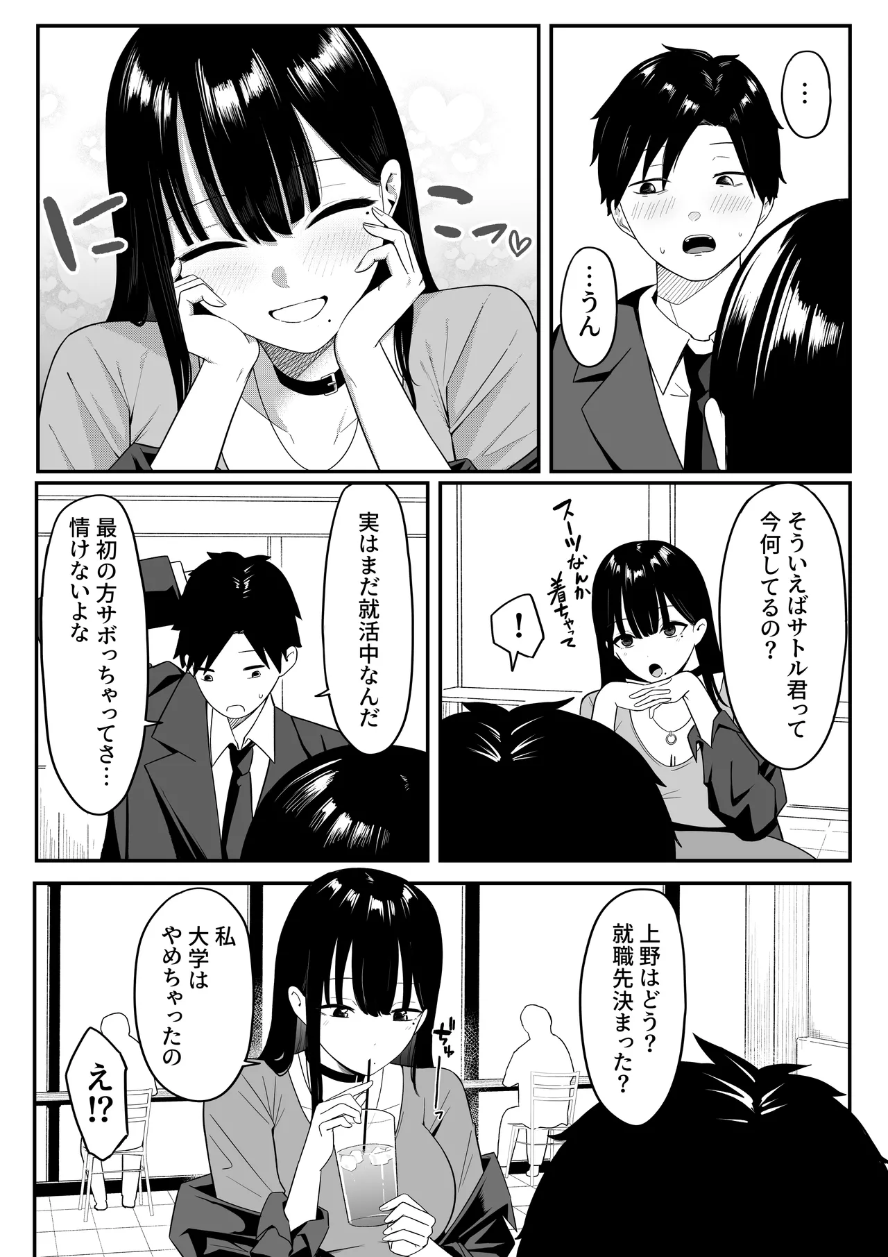 あのとき振ってしまった元陰キャの女友達が裏垢配信者になっていた。 Page.18